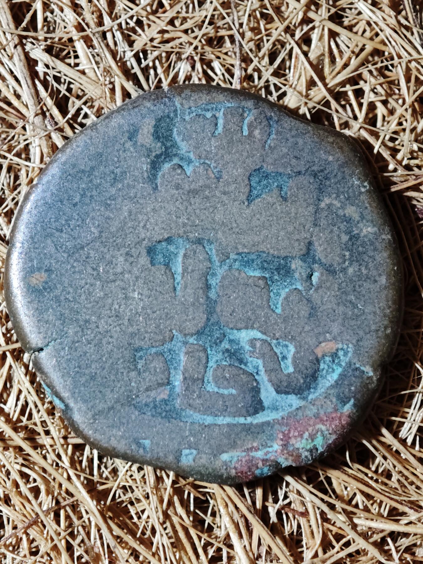 88期回流戒指饰品杂件纪念章丝路钱币专场 B丝路铜币