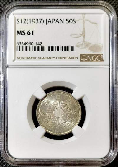 甄臻铺-世界币章拍卖（第40期）送拍享返佣金等优惠多多 - NGC-MS61 日本昭和12年双凤50钱银币
