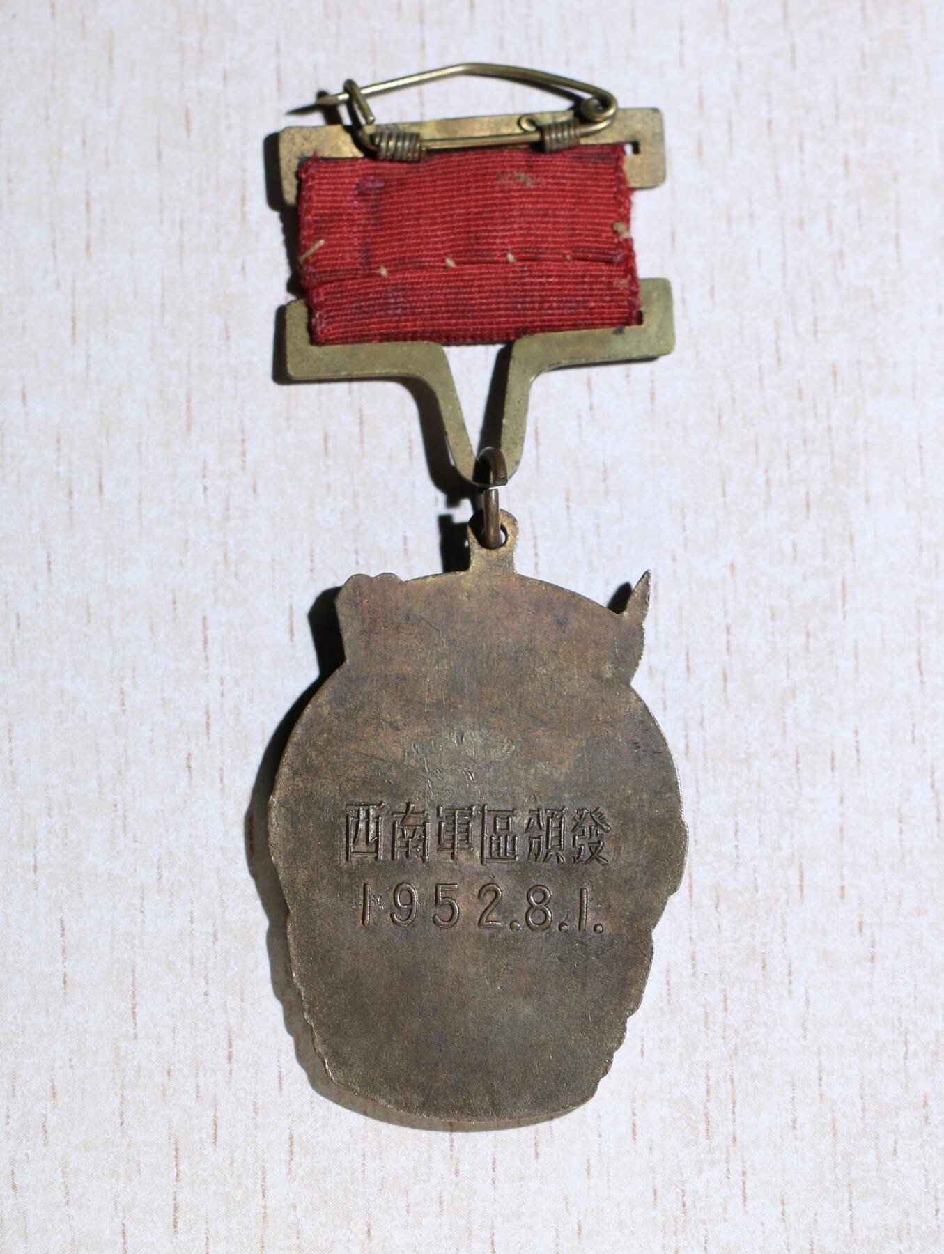 大猫徽章拍卖 第283期 50年代解放西藏纪念章