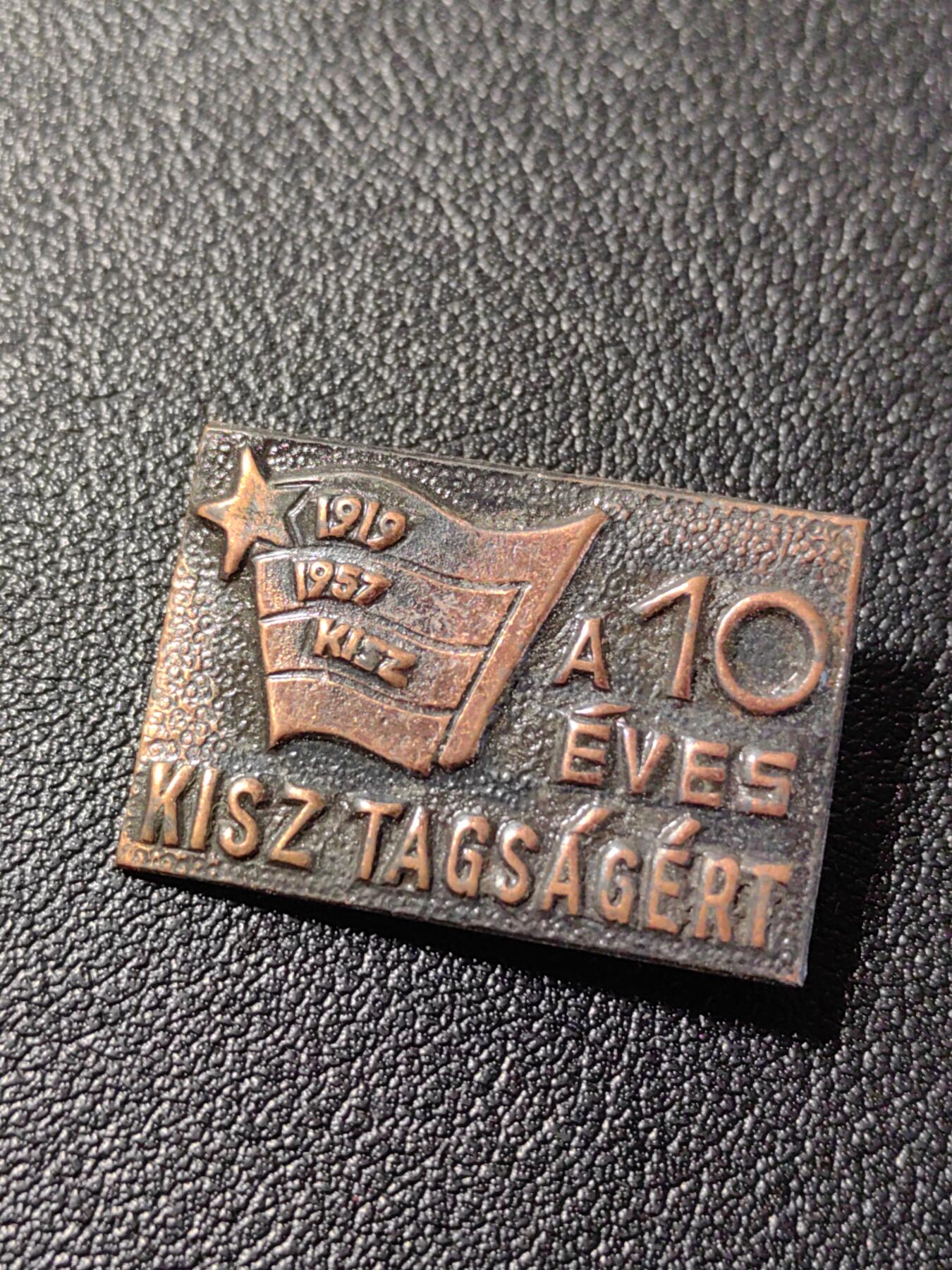 靖甫拍卖第十二场 匈牙利共青团十年团龄证章