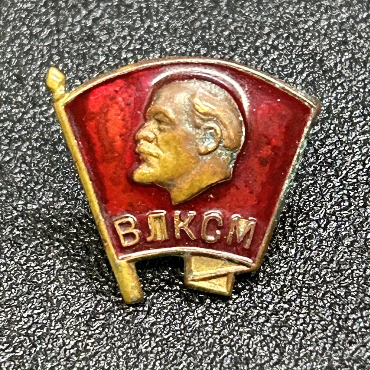 西秦中古拍卖第六十七期 苏联早期共青团证章 铜制早期版