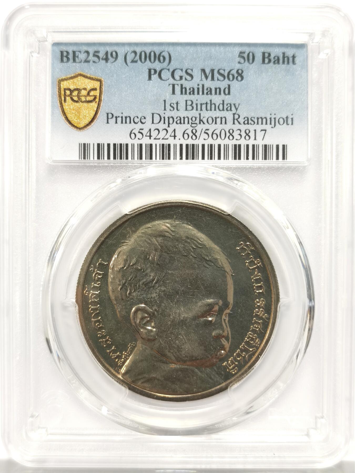 博洋堂世界钱币拍卖第149期（全场包邮） PCGS MS68 泰国2006年拉玛十世之子提帮功王子1周岁50泰铢纪念币，带证书，仅有3枚更高分