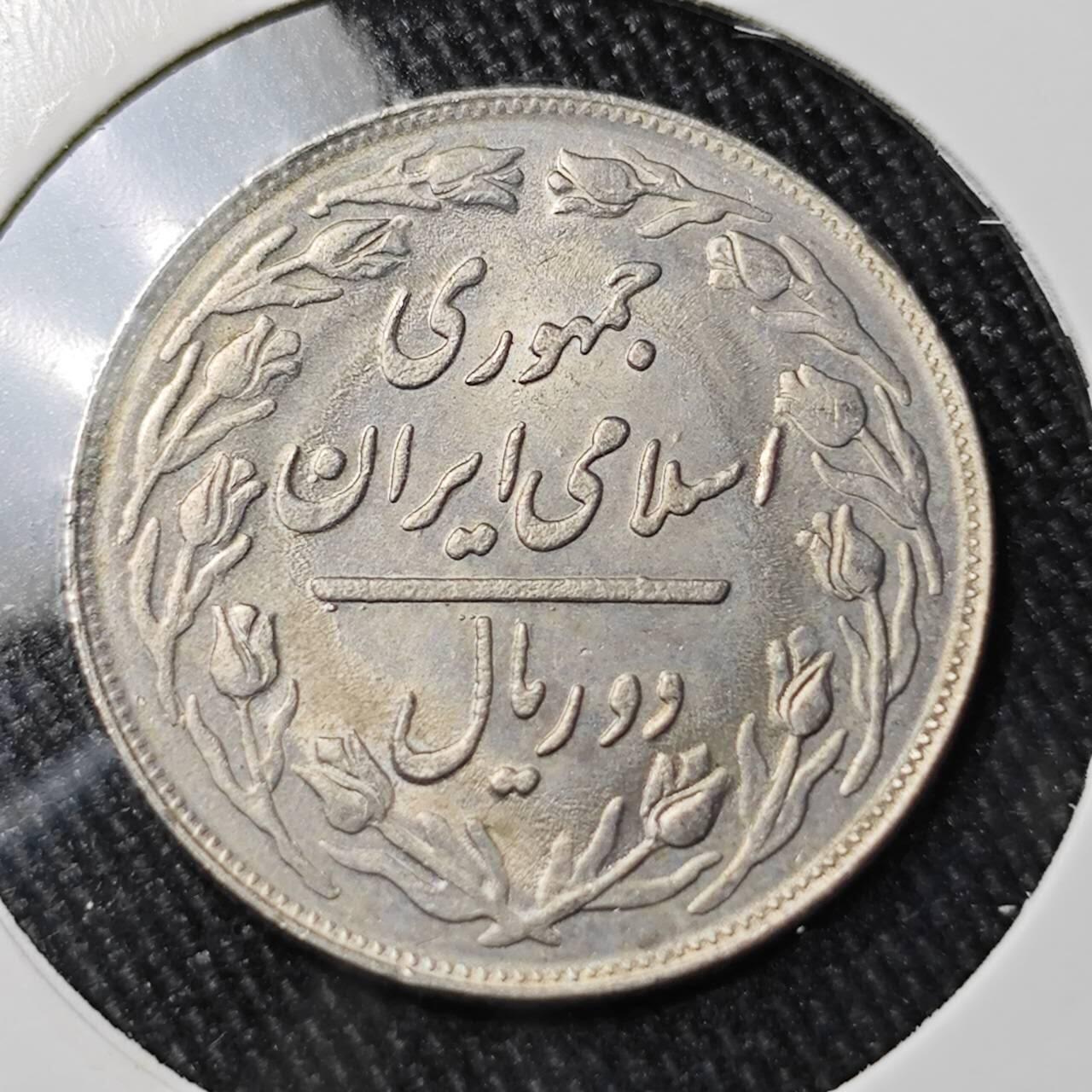 KK钱币收藏小铺 （套币 好品/批量散币 银币）专场  2月预留时间 周末发货  伊朗2里亚尔 好品