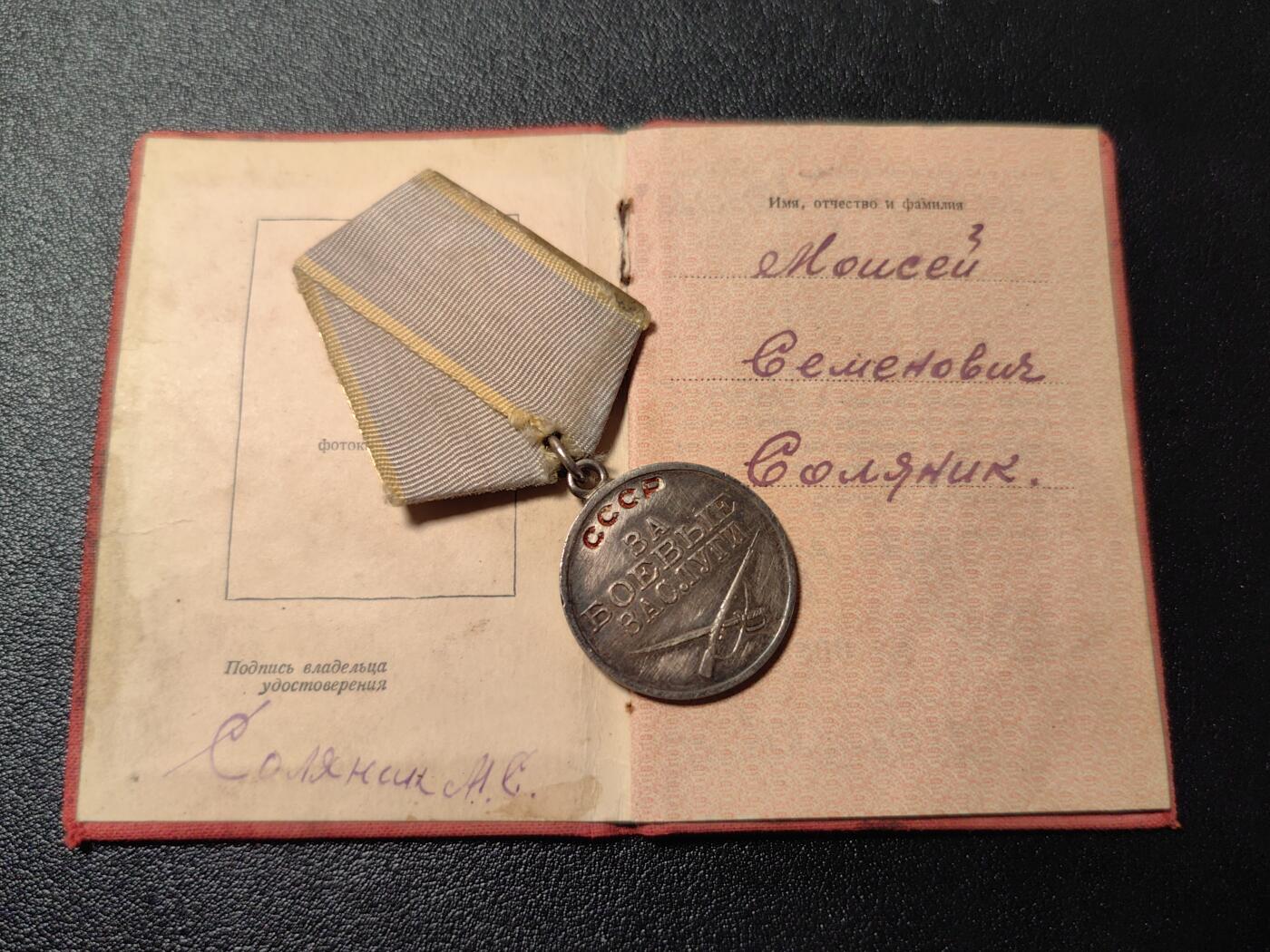 靖甫拍卖第十二场 苏联战功奖章带号版带证书 45年goznak硬壳证