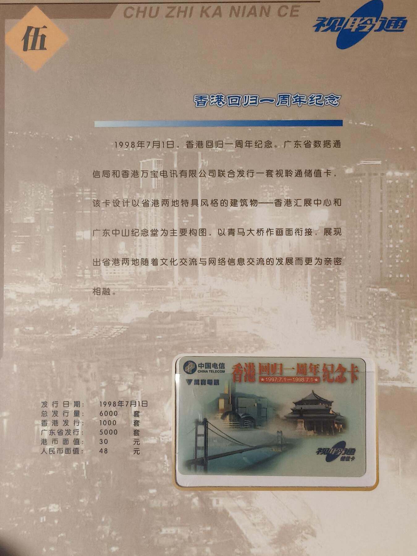 易卡拍卖第61期 1998视聆通储值卡年册。（非常少见）。广东早期密码卡，全新密码未刮开。带册。品相如图所示！
