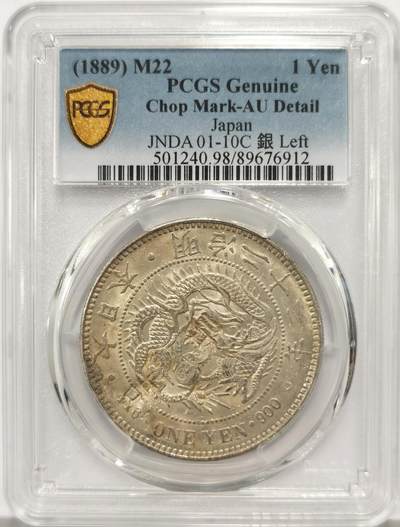 博洋堂世界钱币拍卖第149期（全场包邮） - PCGS AU 日本明治二十二年（1889）龙洋一圆银币，少见左丸银，“吉”等精美戳记