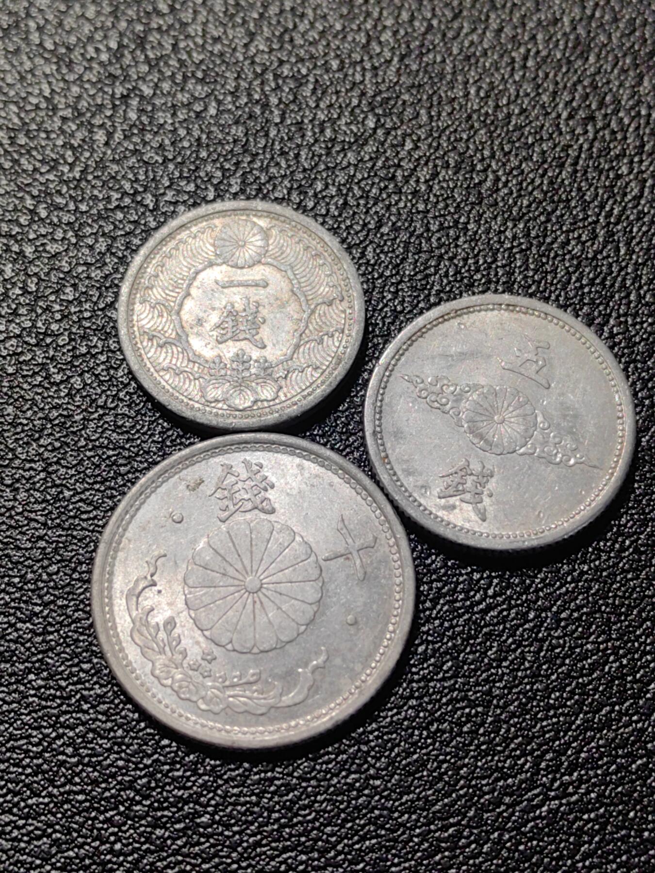靖甫拍卖第十二场 日本战末铝币三枚