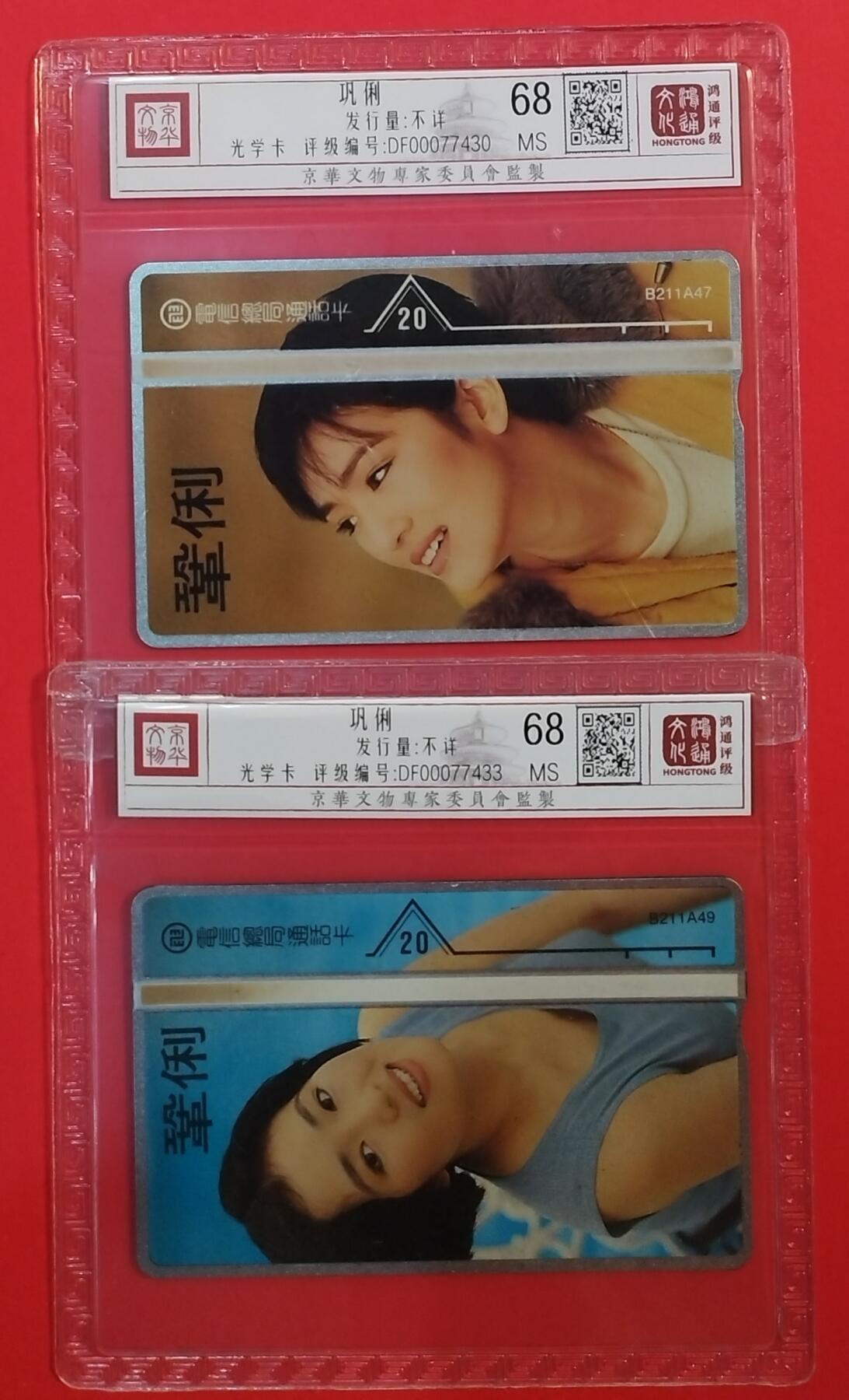 《鸿通俱乐部》拍卖第64期 11月26日21：00延时节拍 台湾光学新卡《巩俐》2全  鸿通  68分*2