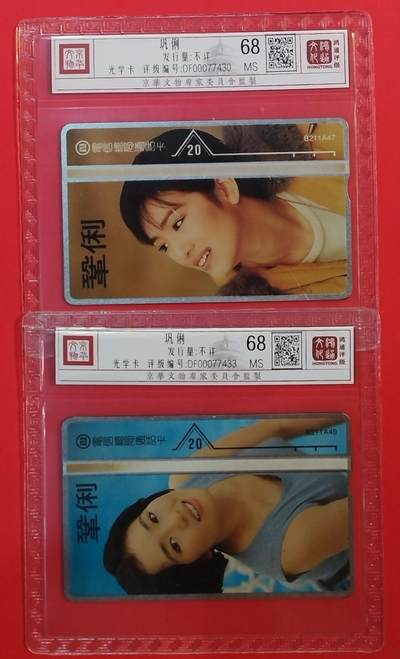 《鸿通俱乐部》拍卖第64期 11月26日21：00延时节拍 - 台湾光学新卡《巩俐》2全  鸿通  68分*2