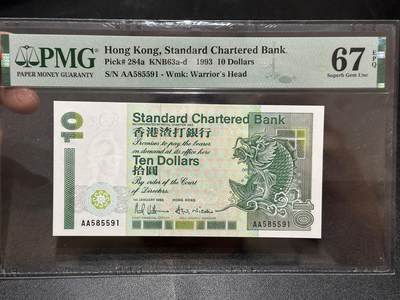 《外钞收藏家》第五百八十八期（优质场）（本平台长期征集拍品、欢迎藏友们联系合作） - 1993年香港渣打银行10元 AA冠 无47靓号 PMG67