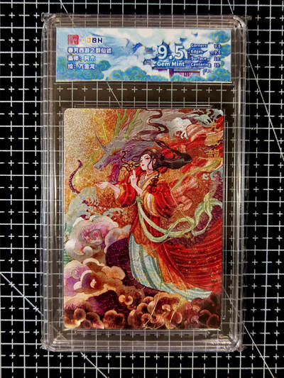 琦卡当当铺≯第23期★★回馈活动~买卖全部0佣金★★~【9点40结束】扫码加群抽[包邮券]~周六结束 - 范特卡-春芳西游之群仙述-阿木-9.5分-粗闪亢金龙-1张