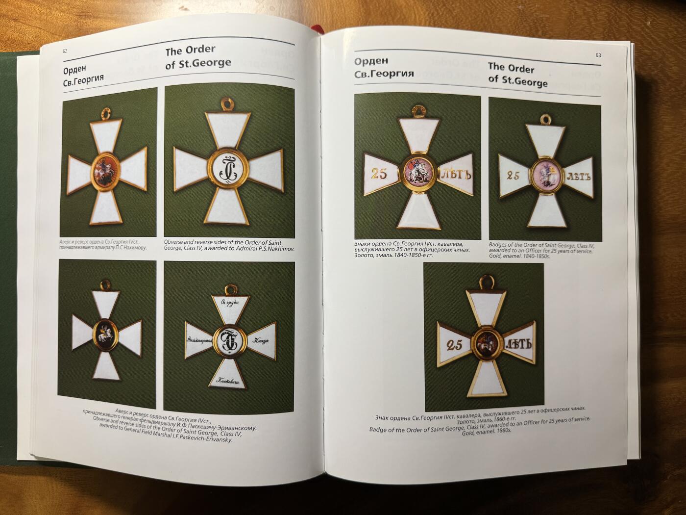 大猫徽章拍卖 第283期 沙俄勋章十字章绿宝书，一套三本，发行量1000册，总页数1100多页，英俄双语，和苏章绿宝书是同一个系列，有大量文本描述，版本对比，数据堆叠