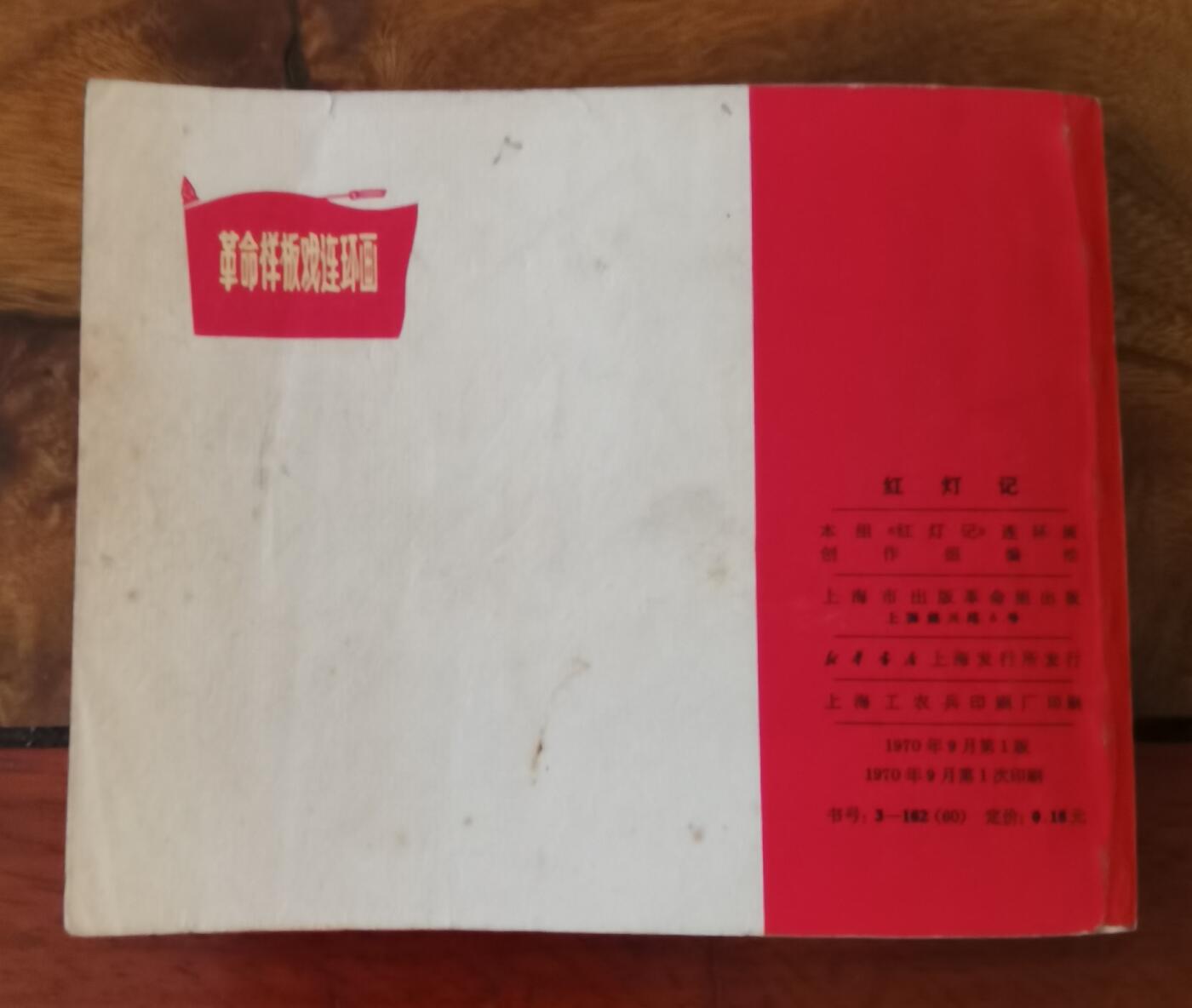 五六十年代老版经典老电影绘画连环画拍卖会