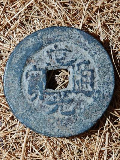 88期回流戒指饰品杂件纪念章丝路钱币专场 - 钱币版式