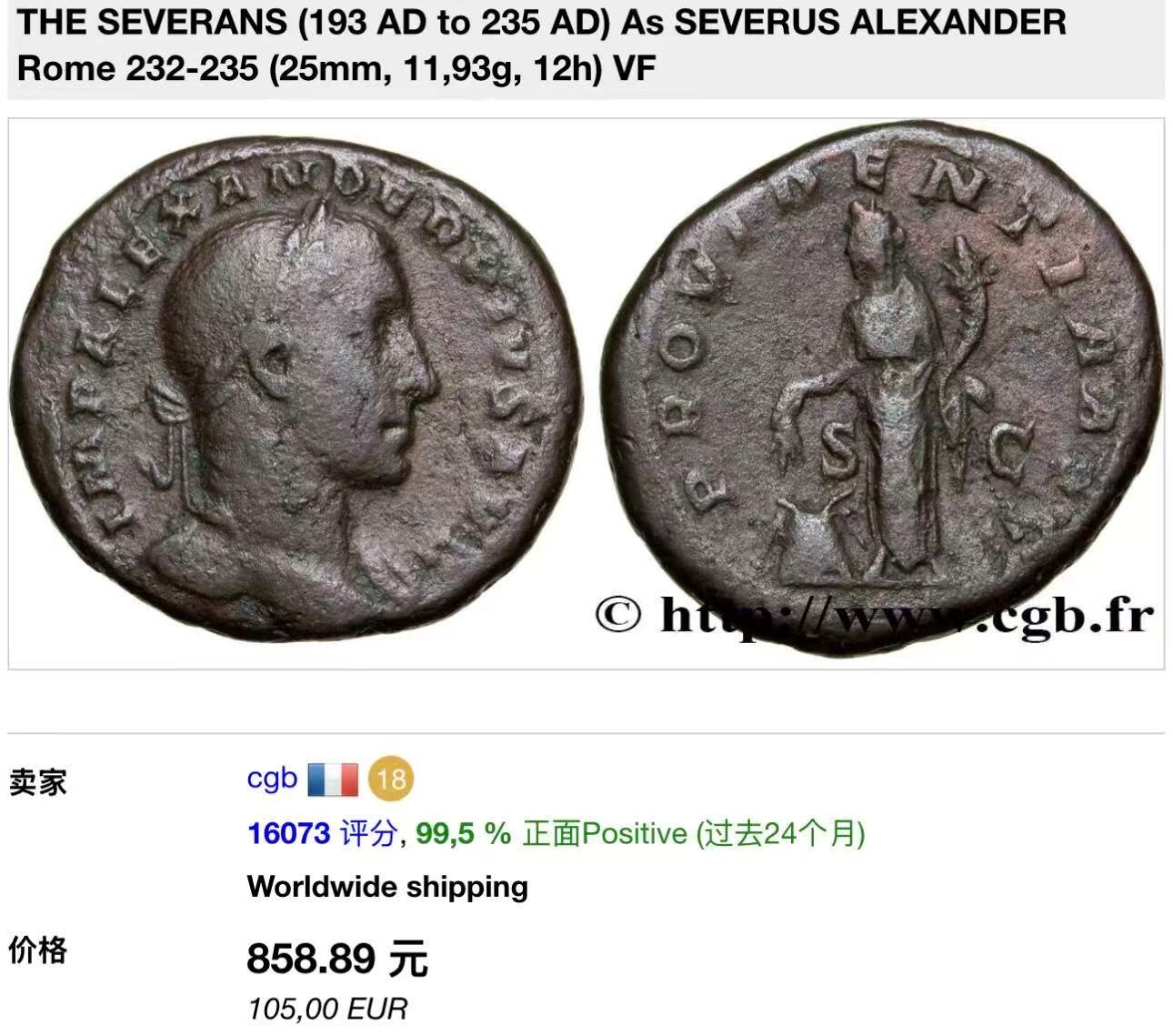 【良泉】第42期【自动场】12月4日晚19.30点开拍！99枚域外古代钱币专场  【藏家出品D】（10.8克）【少见】罗马帝国 公元222-235年 亚历山大·塞维鲁 阿斯铜币