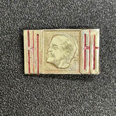 西秦中古拍卖第六十七期 - 苏联共产党纪念章