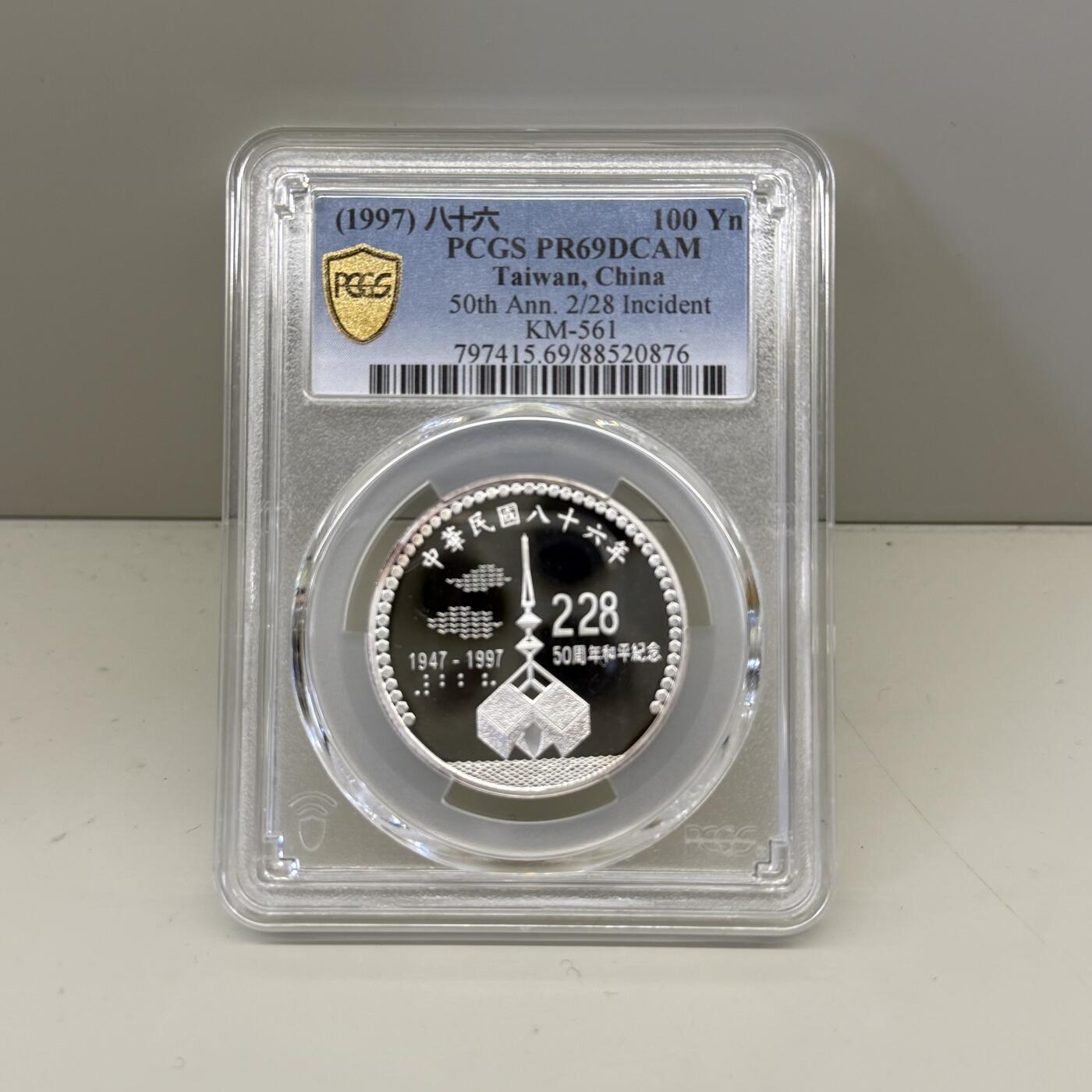 1997年中国台湾省二二八事件50周年纪念银币评级币PCGS PR69