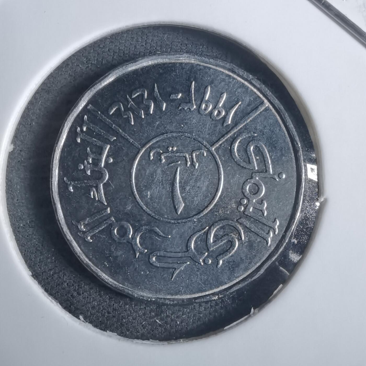 沼泽如烟--第915场 也门1993年1里亚尔