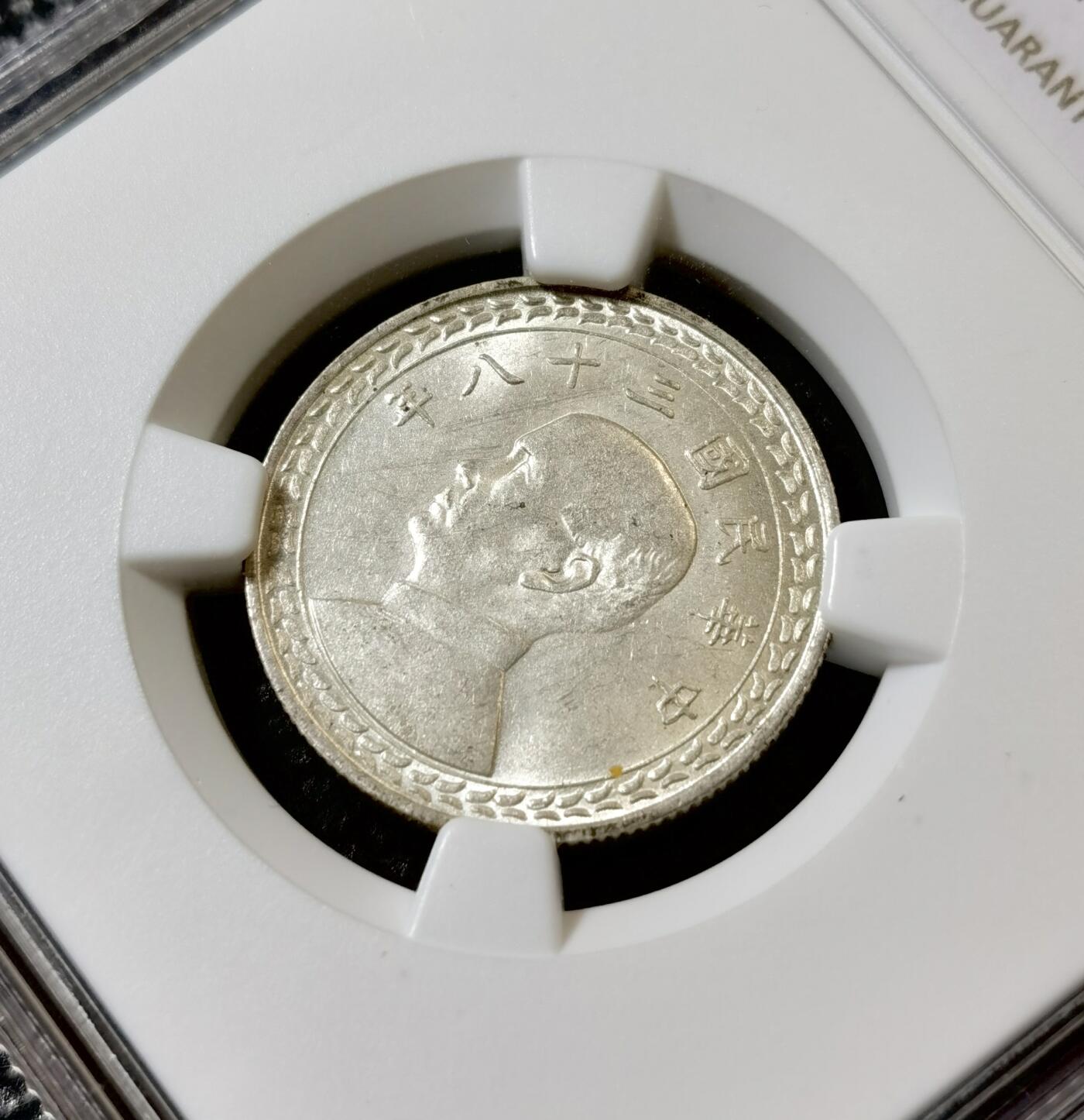 甄臻铺-世界币章拍卖（第40期）送拍享返佣金等优惠多多 NGC-MS64 1949年中华民国38年孙像地瓜伍角银币，结合时事热门题材，未来潜力大