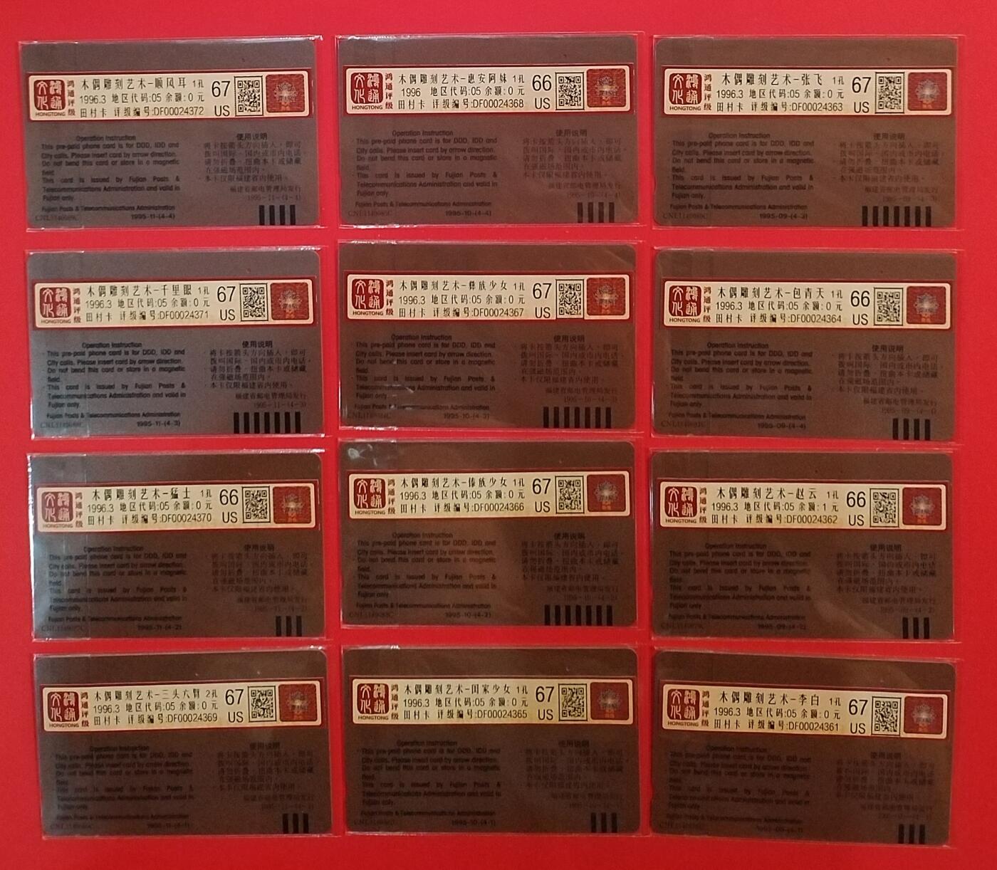 《鸿通俱乐部》拍卖第64期 11月26日21：00延时节拍 福建田村旧卡《木偶》12全  鸿通  67分*8  66分*4