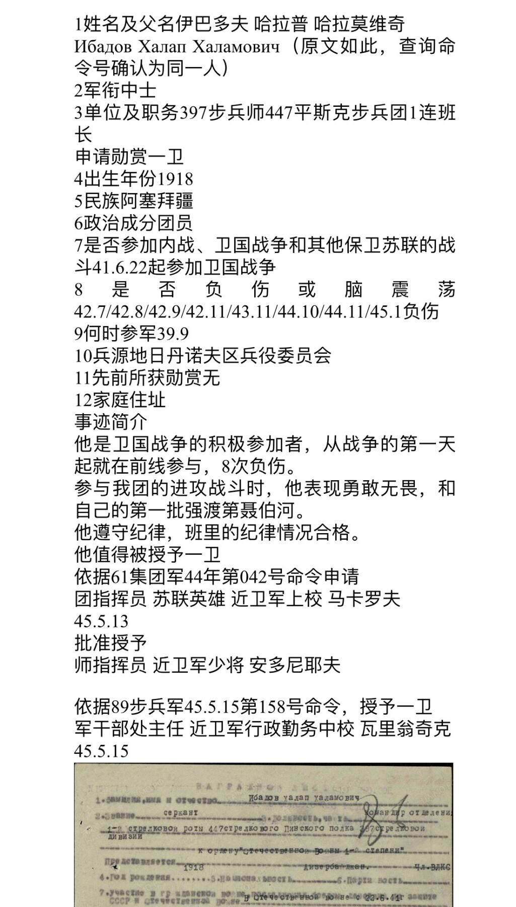 大猫徽章拍卖 第283期 苏联43一卫 档案齐全 原配银轮