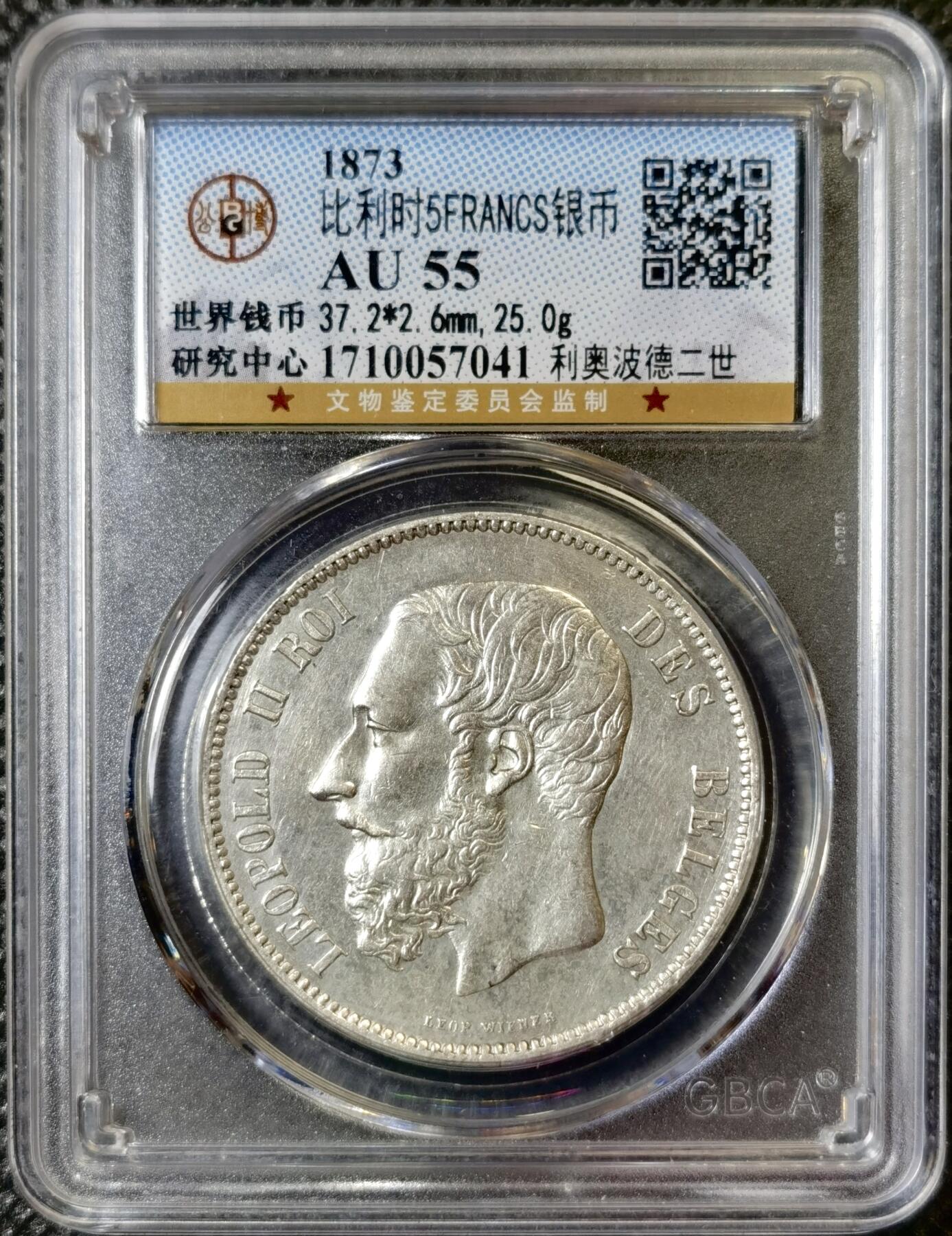 甄臻铺-世界币章拍卖（第40期）送拍享返佣金等优惠多多 公博-AU55 1873比利时利奥波德五法郎公博评级au55