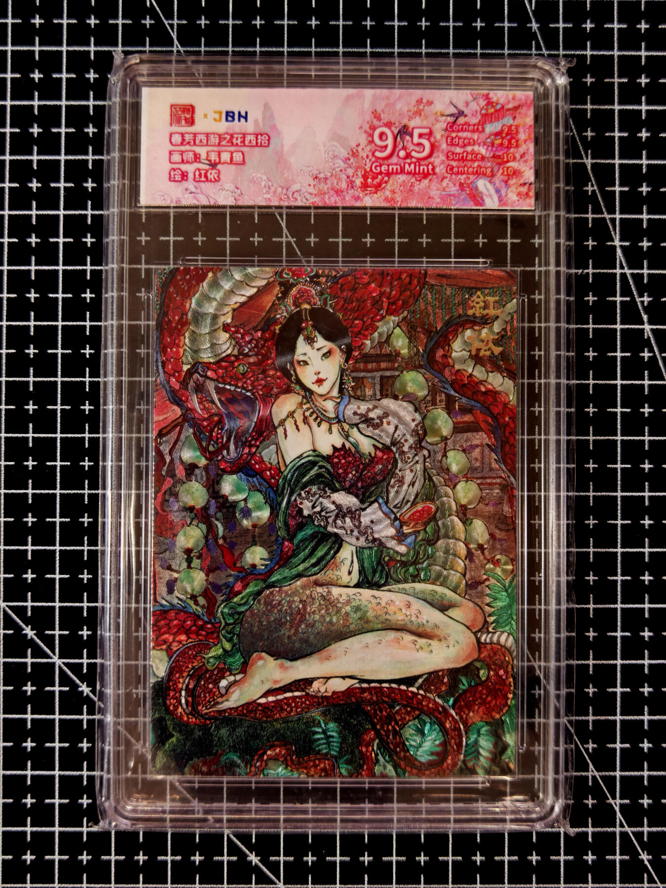 琦卡当当铺≯第23期★★回馈活动~买卖全部0佣金★★~【9点40结束】扫码加群抽[包邮券]~周六结束 范特卡-春芳西游之花西拾-韦青鱼-9.5分-粗闪红依-1张