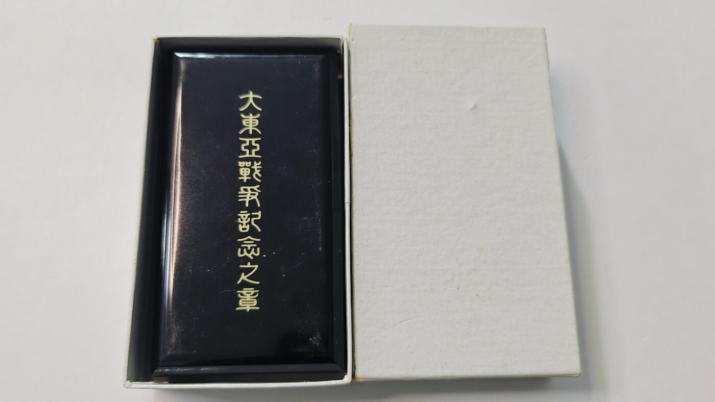 东亚勋章徽章主题拍卖3 大东亚战争纪念之章 (地图版) 勿忘国耻