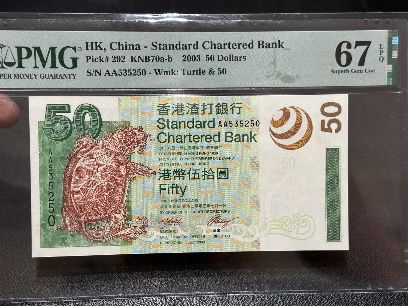 《外钞收藏家》第五百八十八期（优质场）（本平台长期征集拍品、欢迎藏友们联系合作） 2003年香港渣打银行50元 AA冠 无47 PMG67