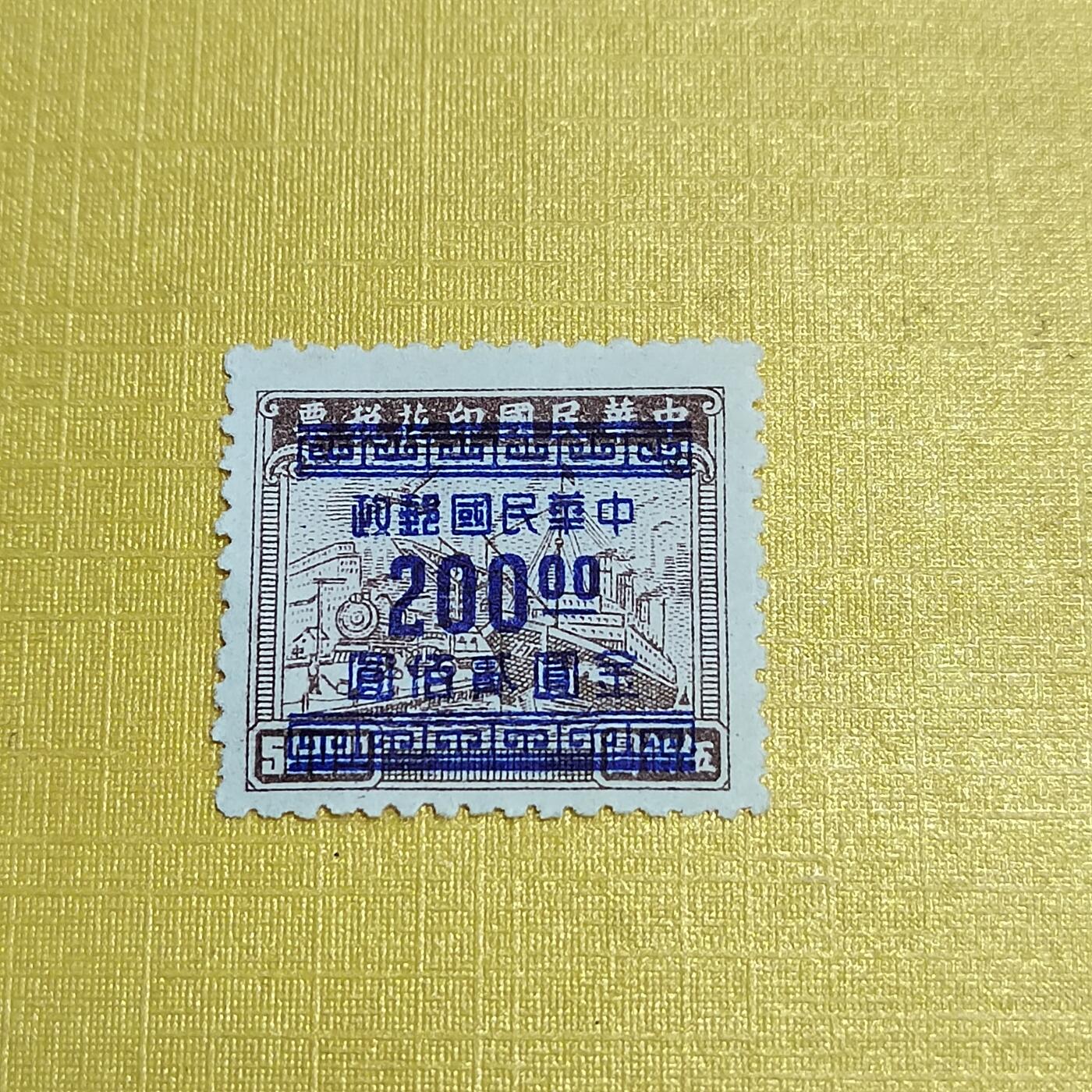 PCAI钱币27-621  德国与民国邮票小专场 税改邮200