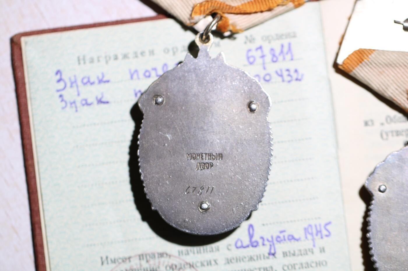 大猫徽章拍卖 第283期 苏联荣誉勋章一对带证 同一人获得 部分档案 