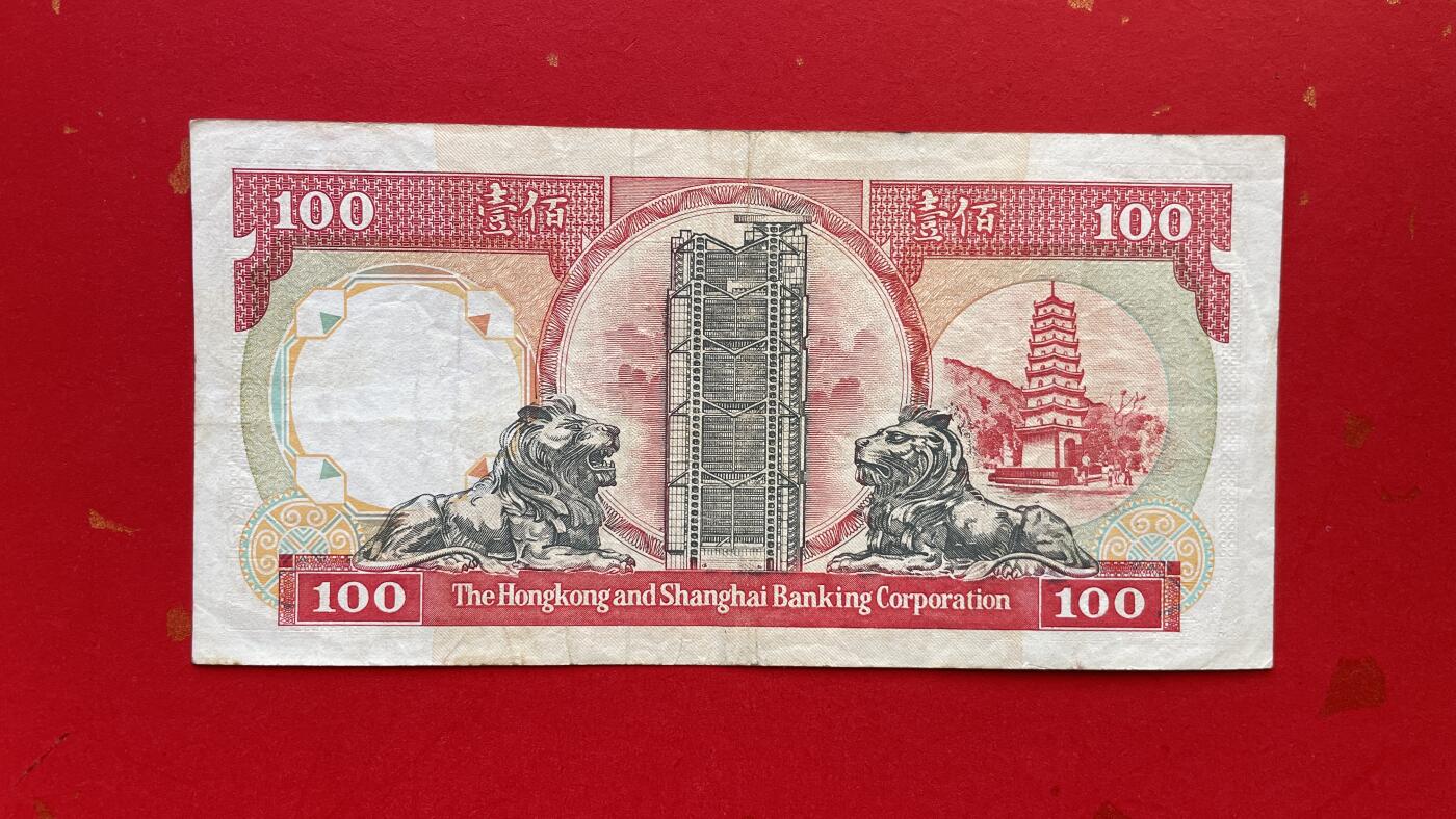 【香港、澳门纪念币】限时专场 香港上海汇丰银行100圆、绝版极品、狮马图（荔枝红老钞）单张