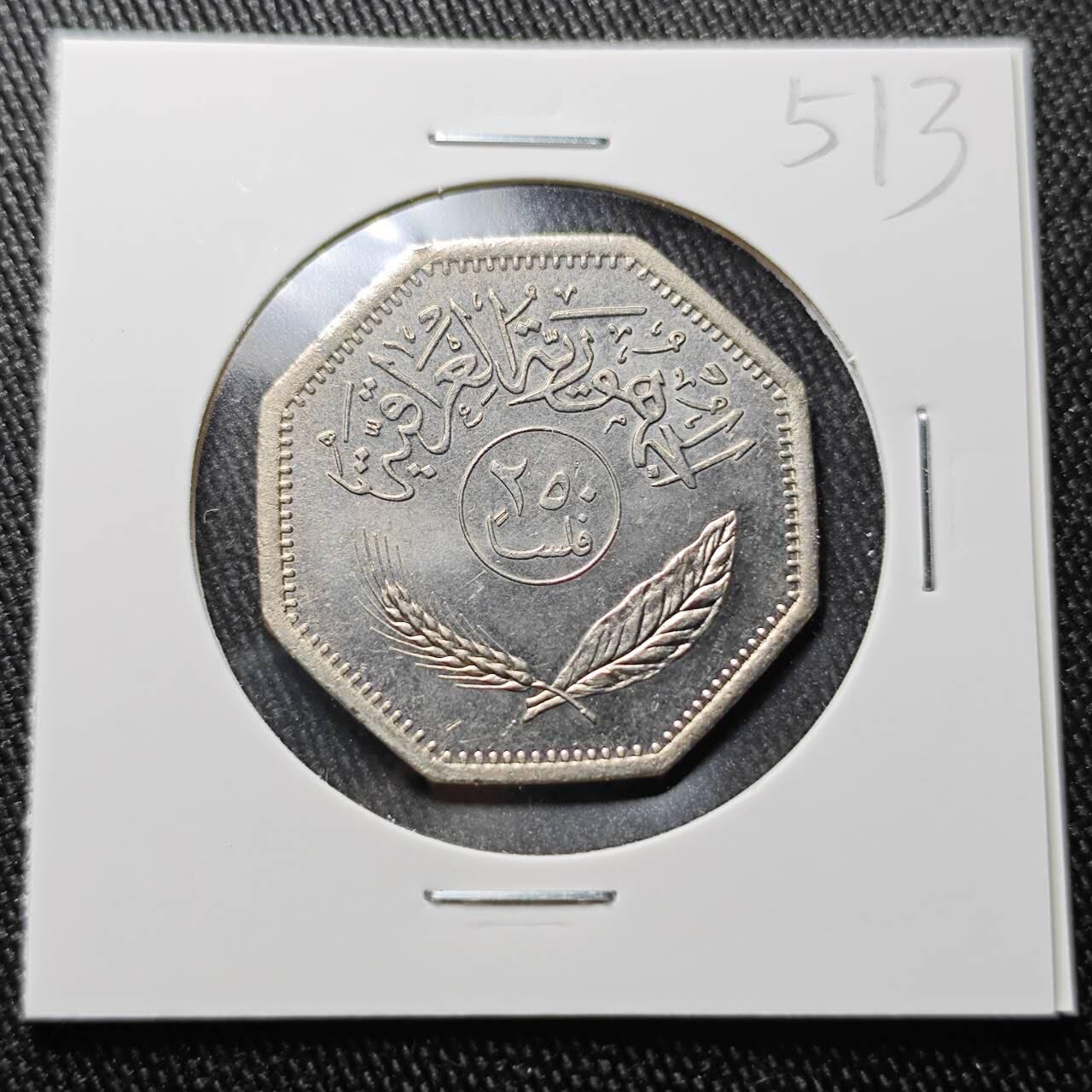 KK钱币收藏小铺 （套币 好品/批量散币 银币）专场  2月预留时间 周末发货  伊拉克250费尔 好品椰树