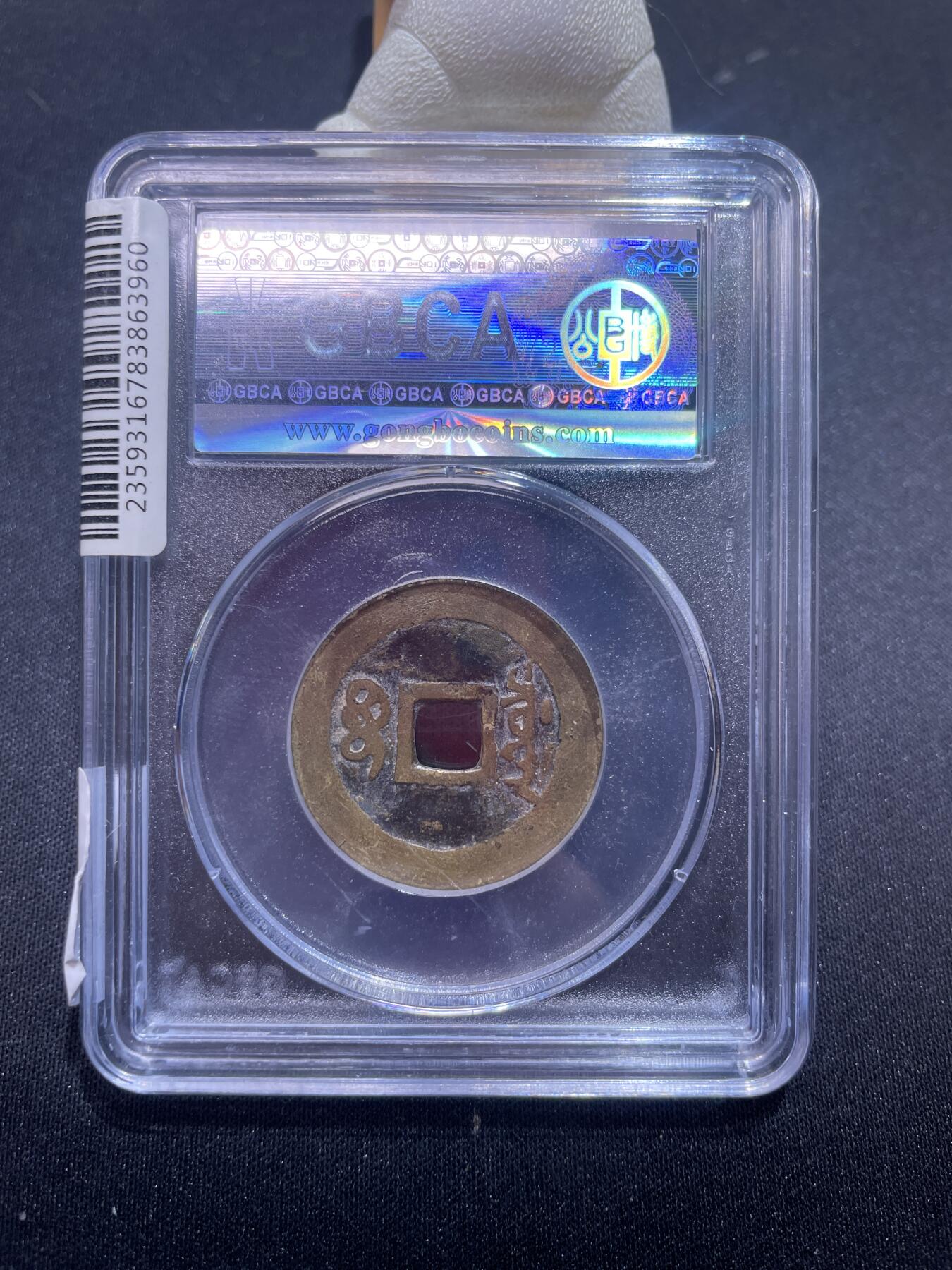 崇宁捡漏专场 清-顺治通宝