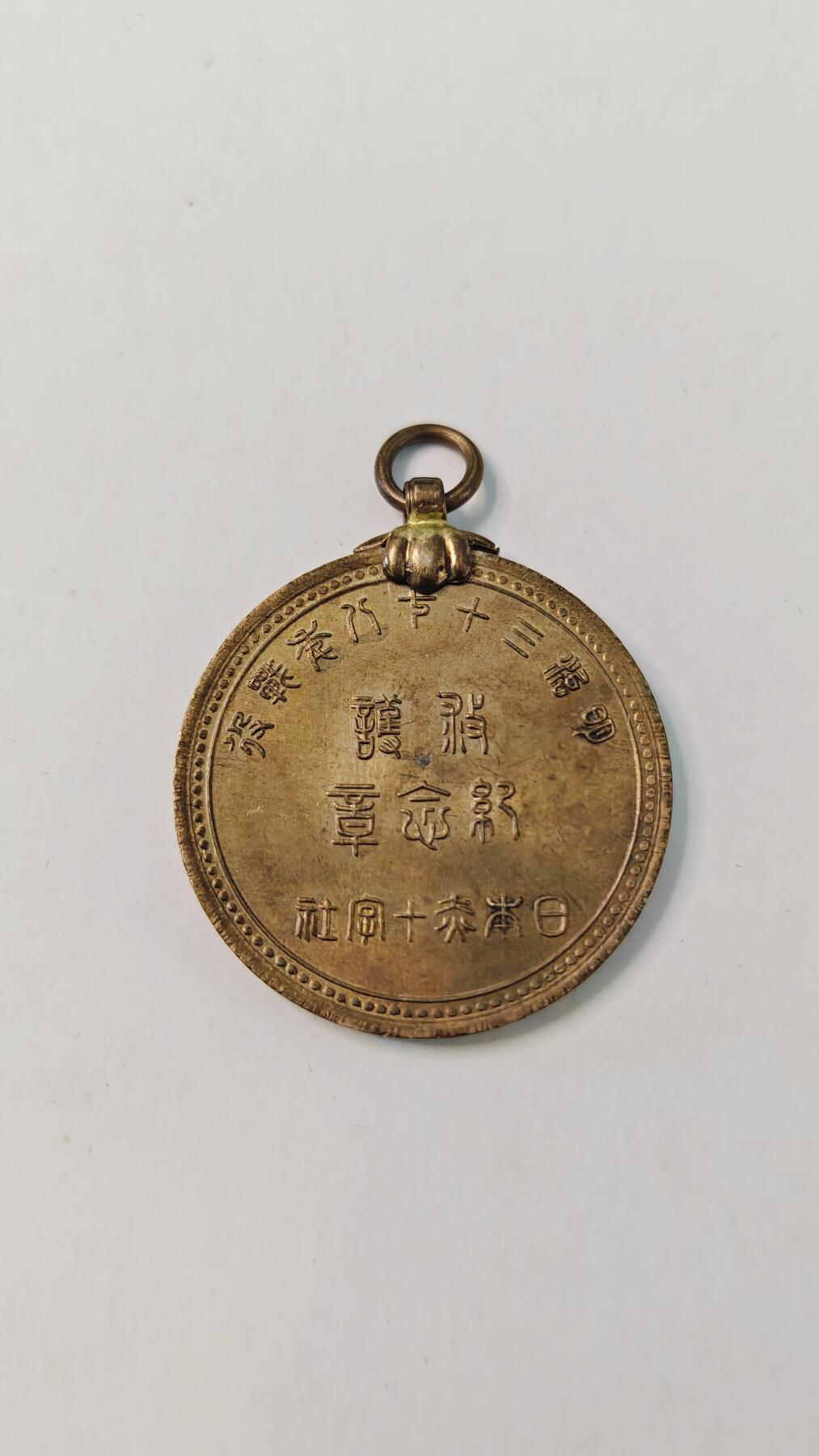 东亚勋章徽章主题拍卖3