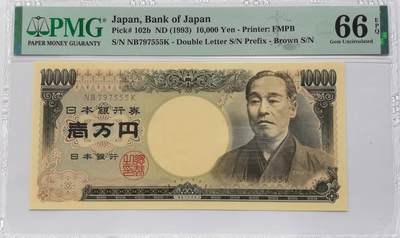 博洋堂世界钱币拍卖第149期（全场包邮） - PMG 66EPQ 日本D号券 1993年10000日元 福泽谕吉 555豹子号