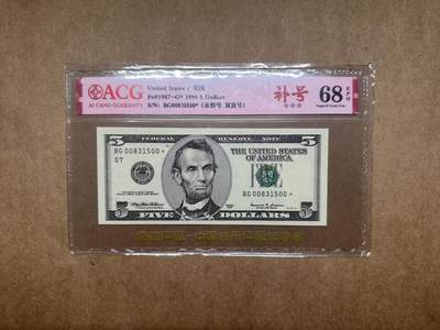 【礼羽收藏】🌏世界钱币拍卖第113期 - 「补号」1999年美国黑白大头5元BG00831500*，无47，爱藏评级68分EPQ