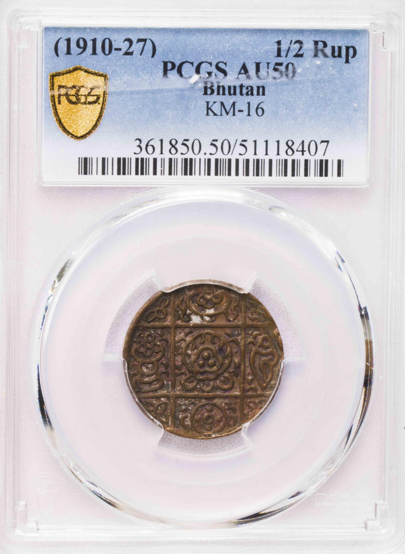 PCGS-AU50 不丹佛教八宝半卢比铜币 亚军稀缺品种