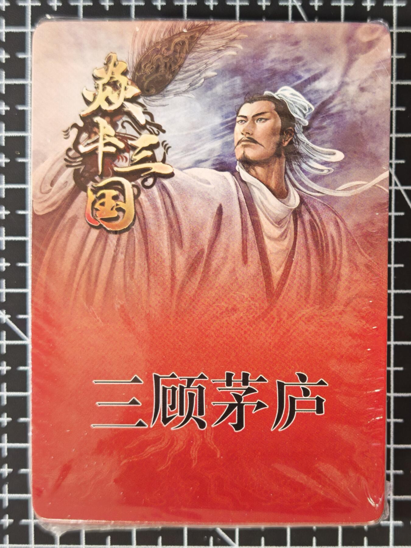 琦卡当当铺≯第23期★★回馈活动~买卖全部0佣金★★~【9点40结束】扫码加群抽[包邮券]~周六结束 焱卡 燎原 黄子鉴 黄巾之乱 线稿普卡-大概37张