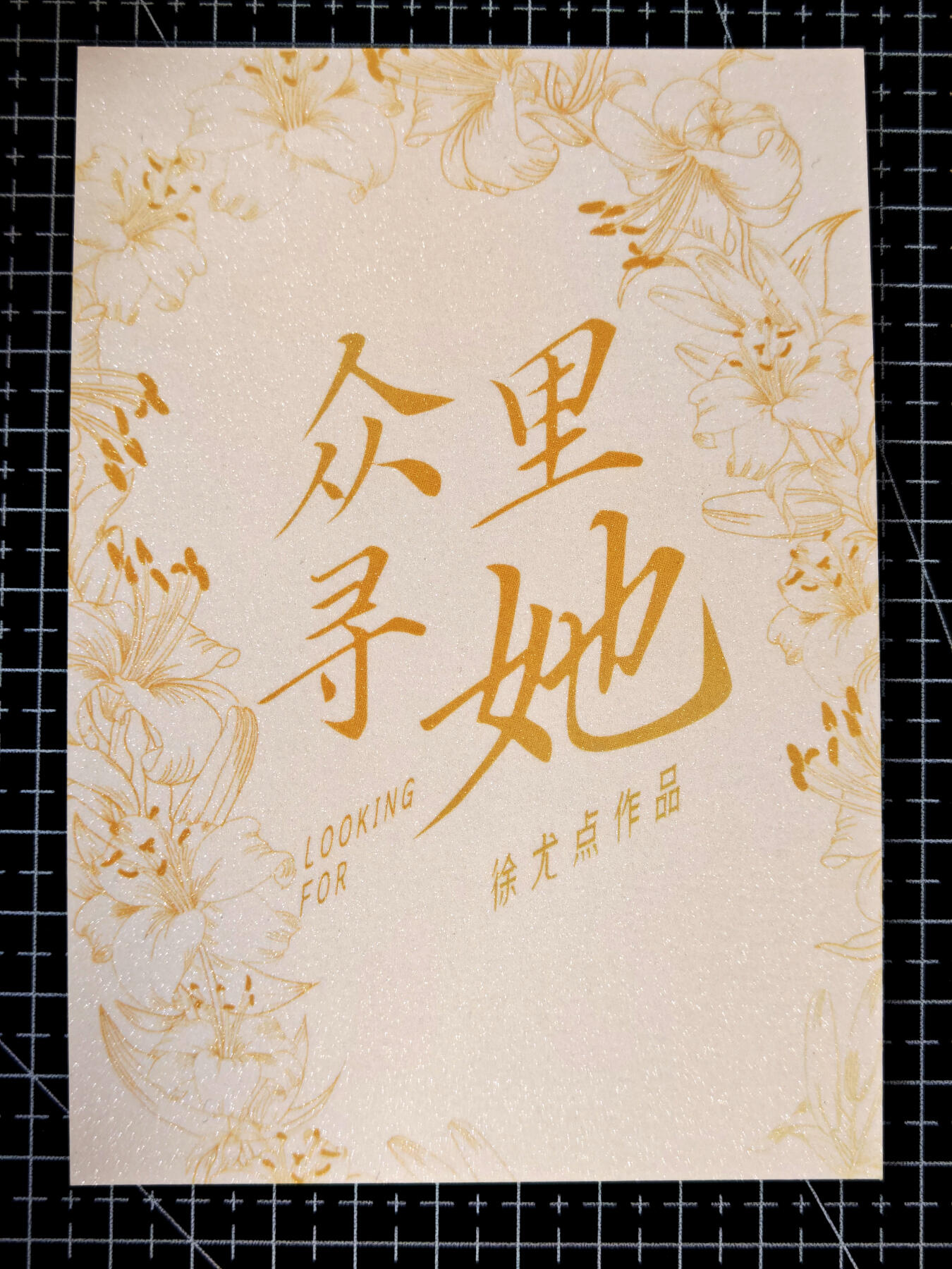 琦卡当当铺≯第23期★★回馈活动~买卖全部0佣金★★~【9点40结束】扫码加群抽[包邮券]~周六结束 「众里寻她」初恋-徐尤点-白裙-钻闪大卡-尺寸:150 x 100mm