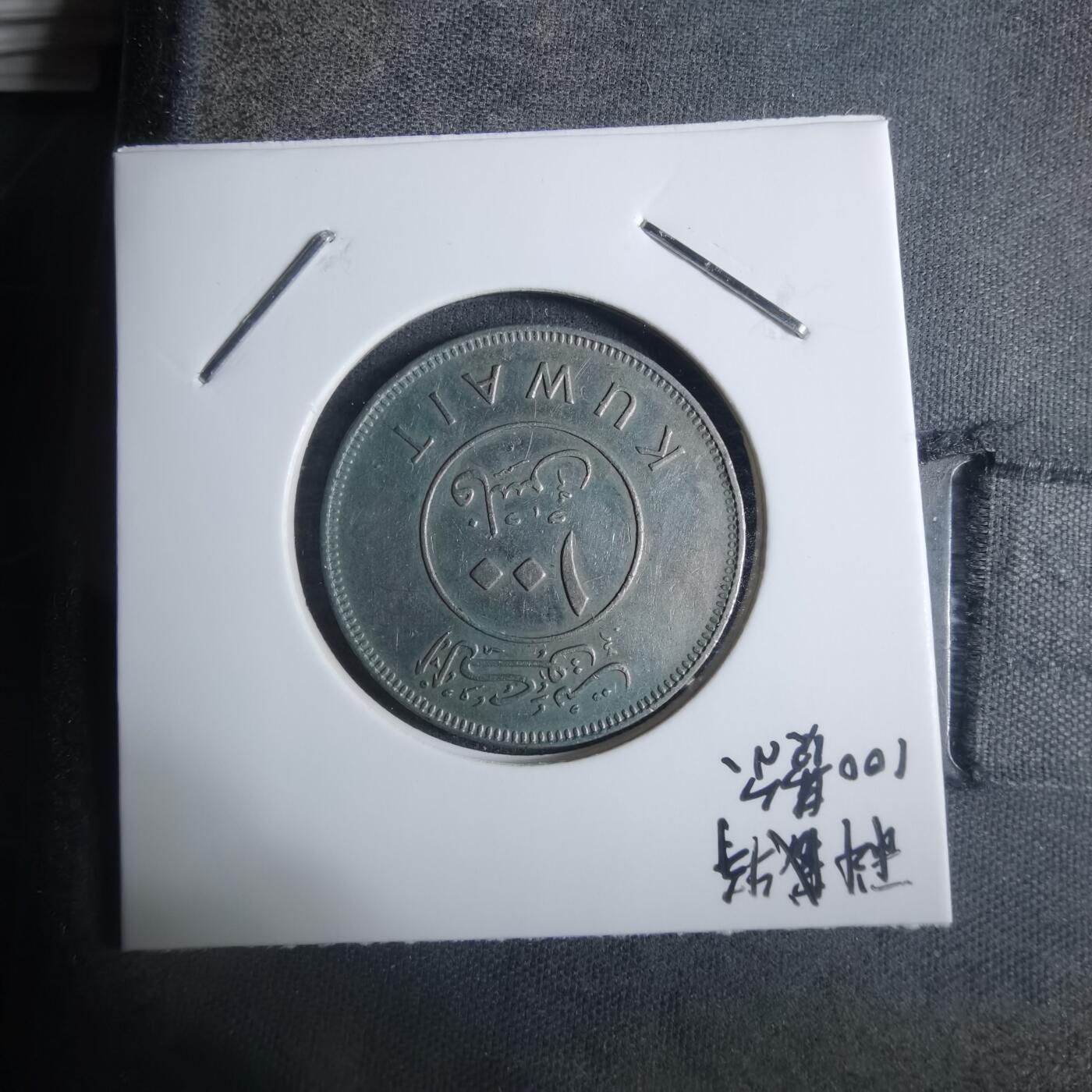 沼泽如烟--第915场 科威特