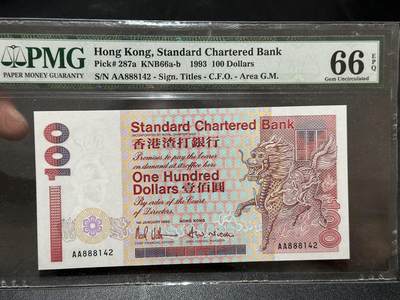《外钞收藏家》第五百八十八期（优质场）（本平台长期征集拍品、欢迎藏友们联系合作） - 1993年香港渣打银行100元 AA冠 888头 PMG66