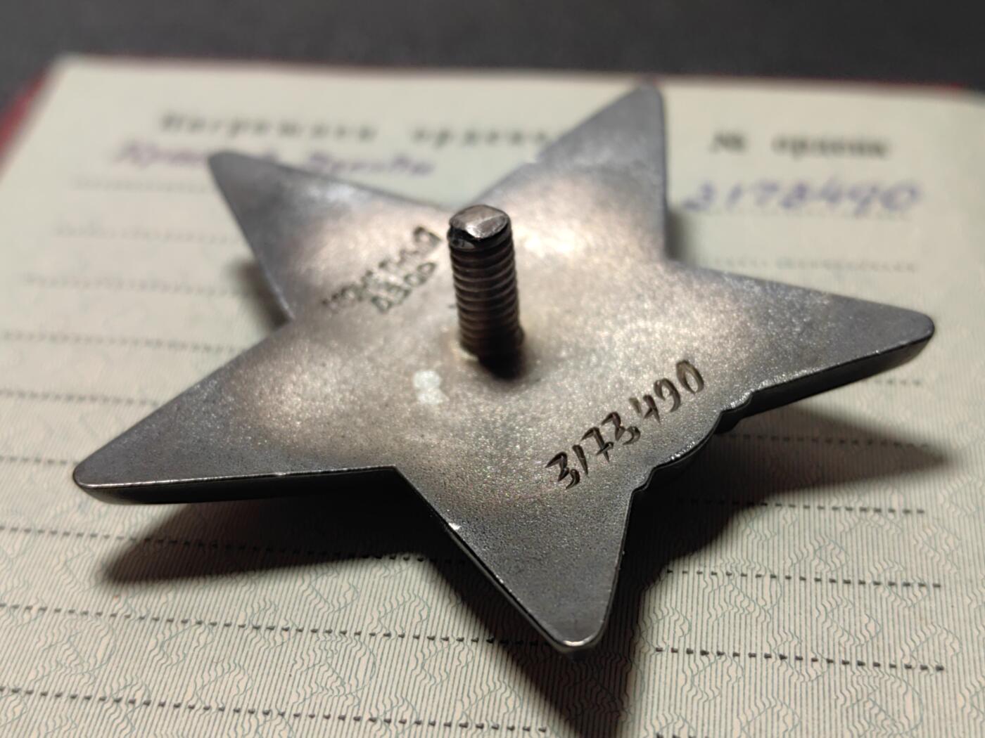 靖甫拍卖第十二场 苏联红星勋章带证书