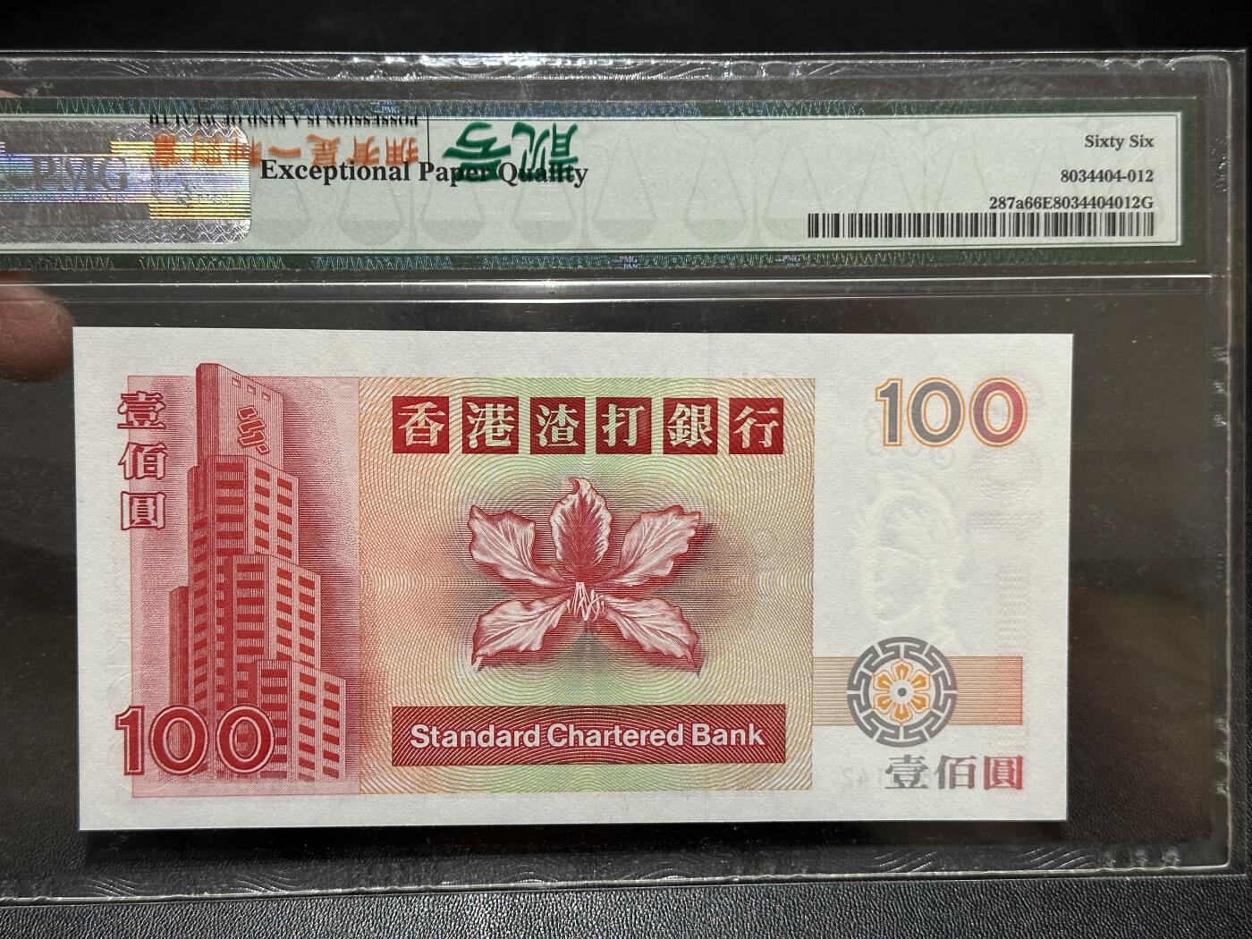 《外钞收藏家》第五百八十八期（优质场）（本平台长期征集拍品、欢迎藏友们联系合作） 1993年香港渣打银行100元 AA冠 888头 PMG66