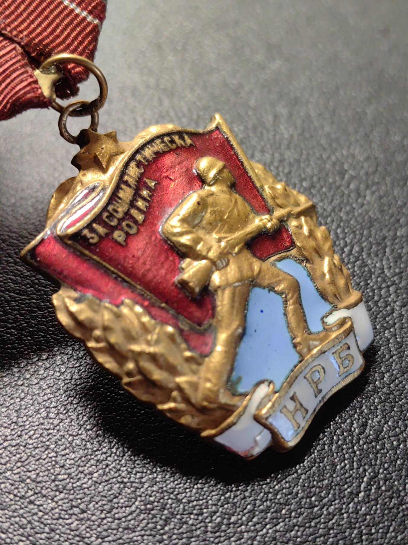 靖甫拍卖第十二场 保加利亚红旗勋章 8051号