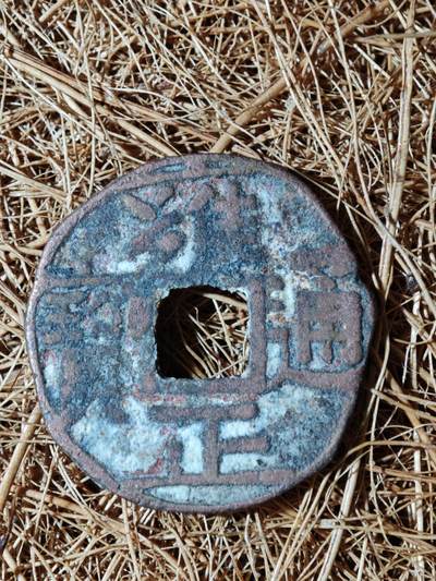 88期回流戒指饰品杂件纪念章丝路钱币专场 - 钱币版式