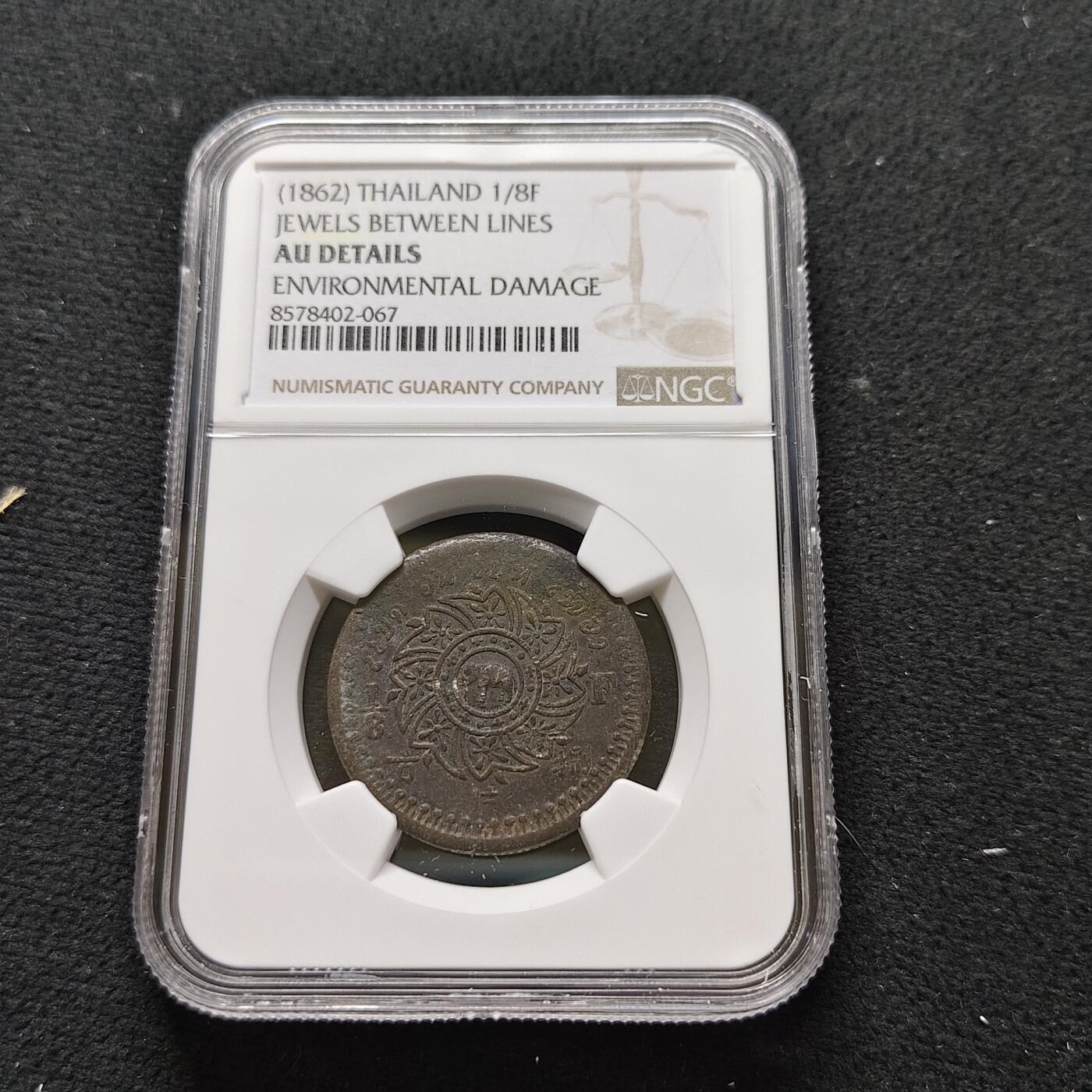 【全场包邮】纯粹捡漏拍481场（免费代拍第18场） 泰国1862年拉玛四世1/8方好品锡币-NGC AU DETAILS
