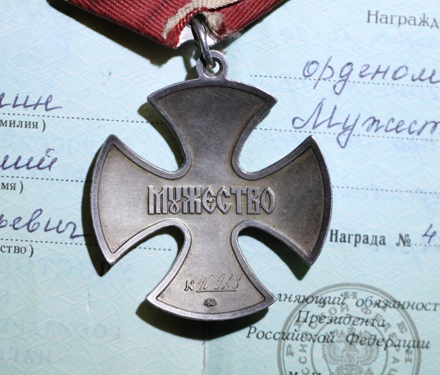 大猫徽章拍卖 第283期 俄联邦勇气勋章1⃣️ 有档
