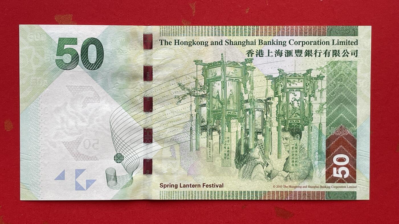 【香港、澳门纪念币】限时专场 香港上海汇丰银行发行花灯艺术文化纪念钞