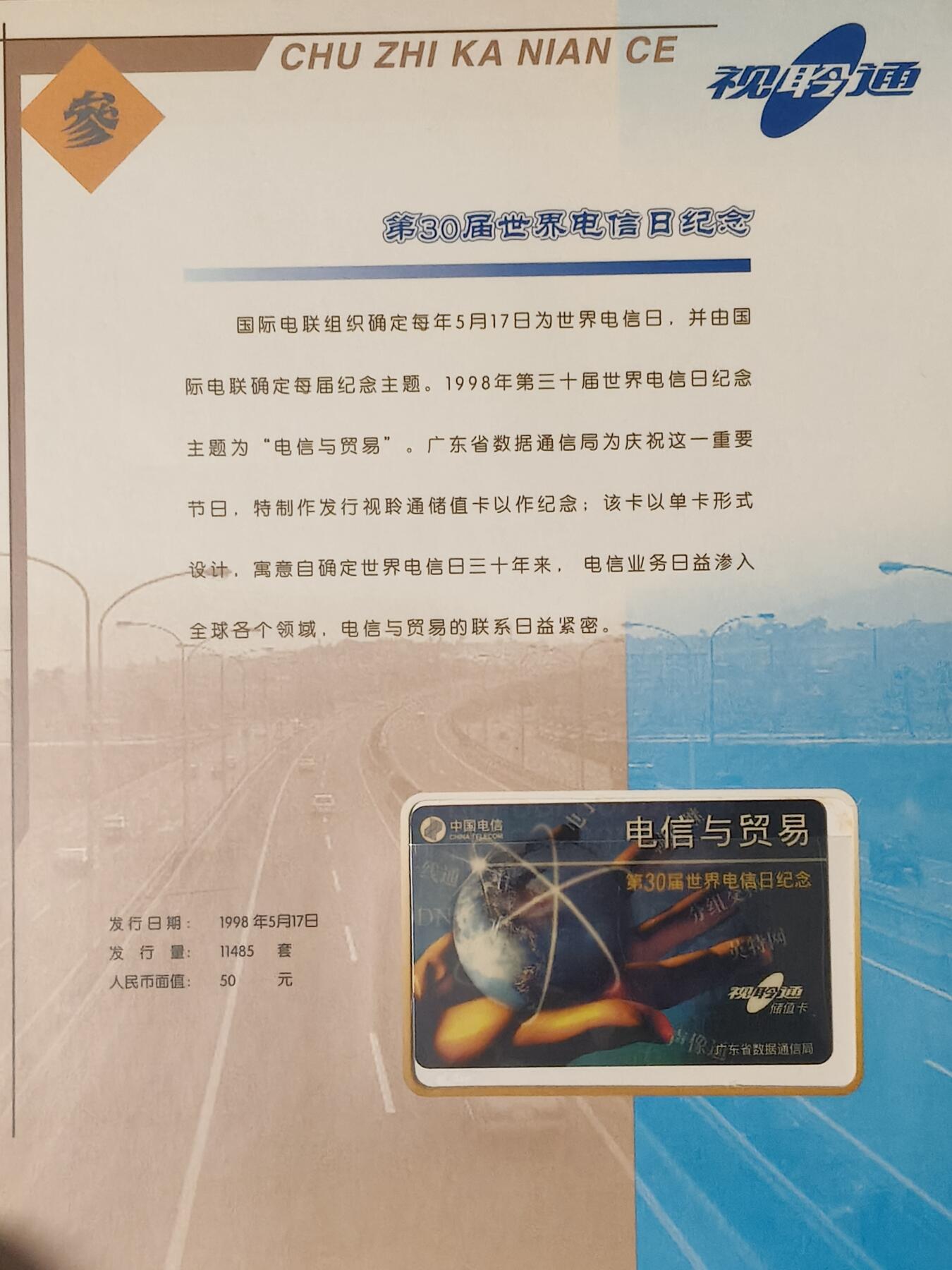 易卡拍卖第61期 1998视聆通储值卡年册。（非常少见）。广东早期密码卡，全新密码未刮开。带册。品相如图所示！